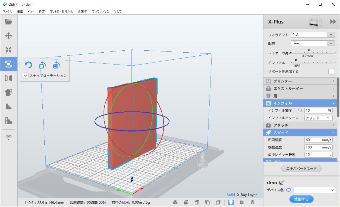 QIDIスライサー画面
